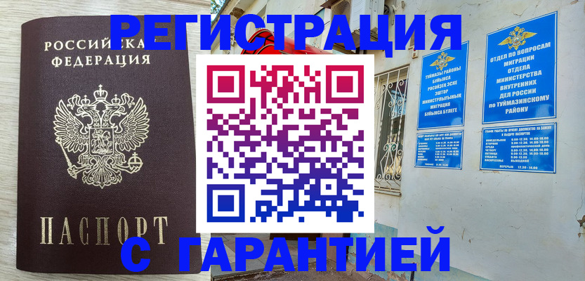 купить прописку в Шилке