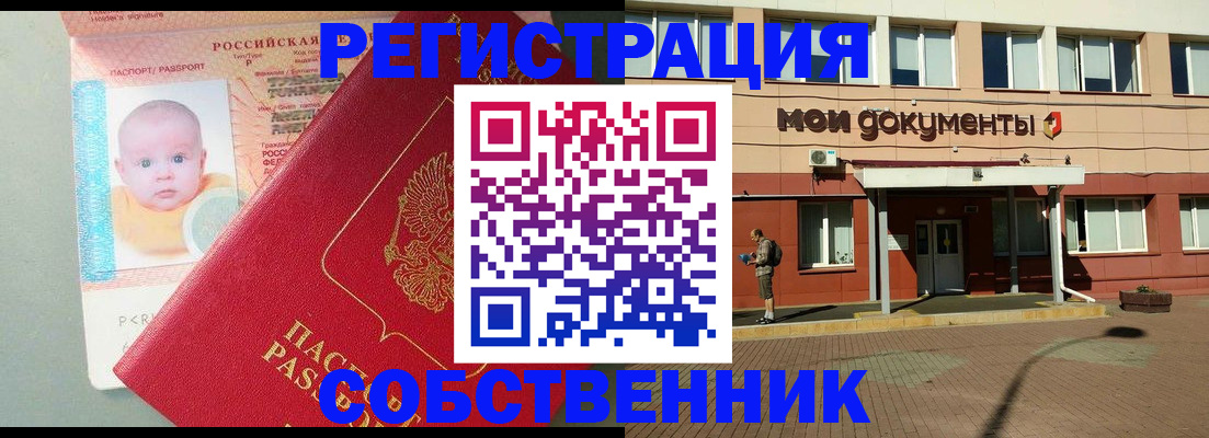 временная регистрация собственник в Шилке