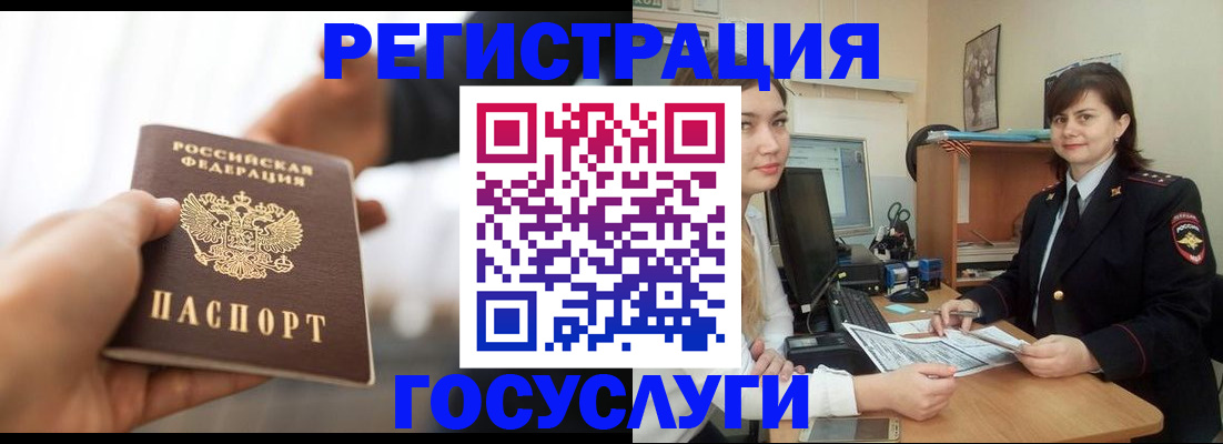 временная регистрация госуслуги в Шилке