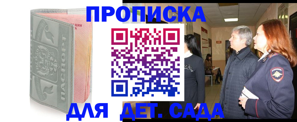 прописка законно в Шилке