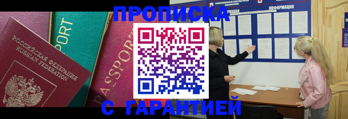 временная прописка в Шилке